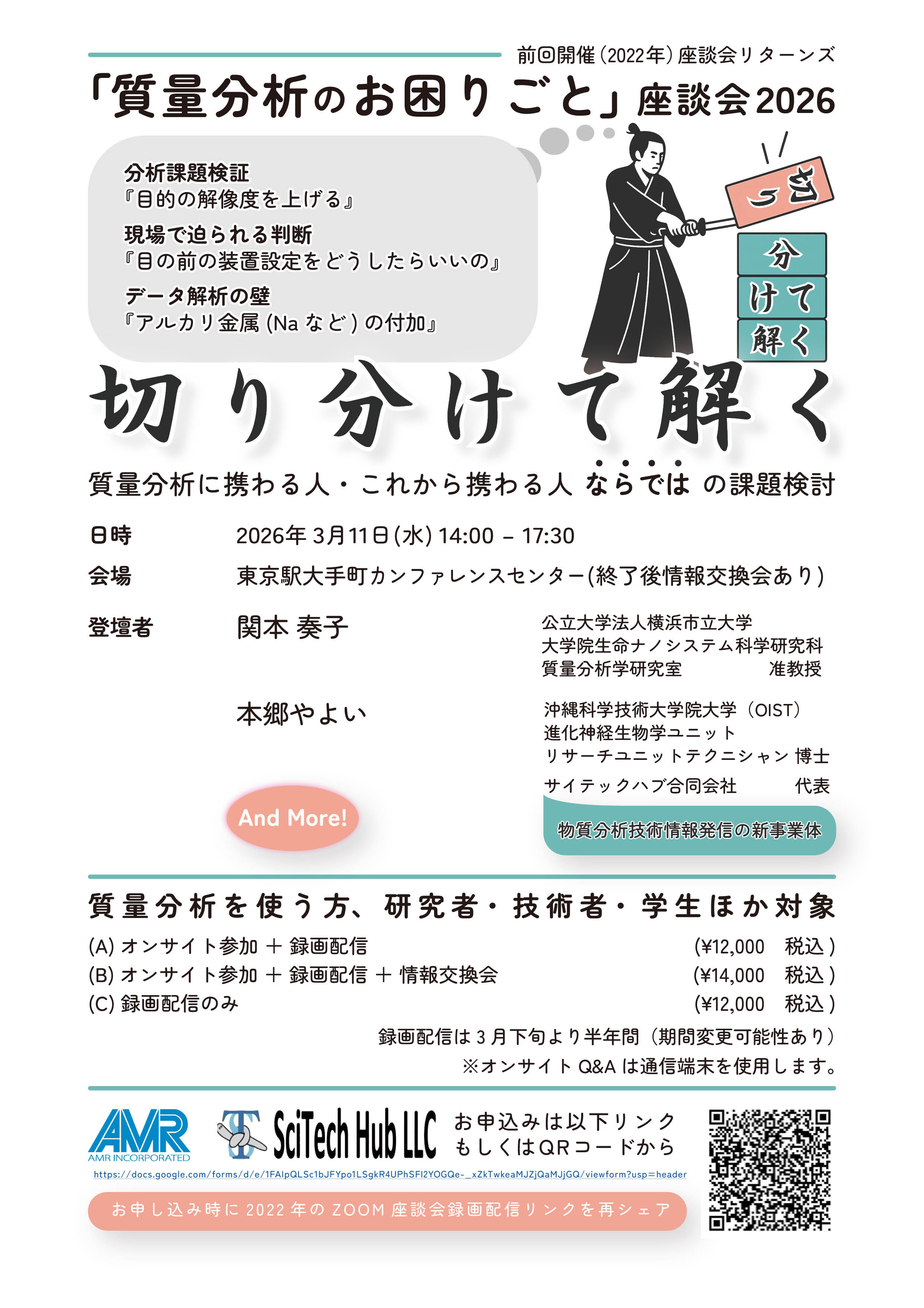 【セミナー】質量分析のお困りごと座談会2026